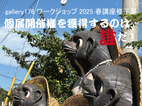 WS2025春DM-イメージ縦